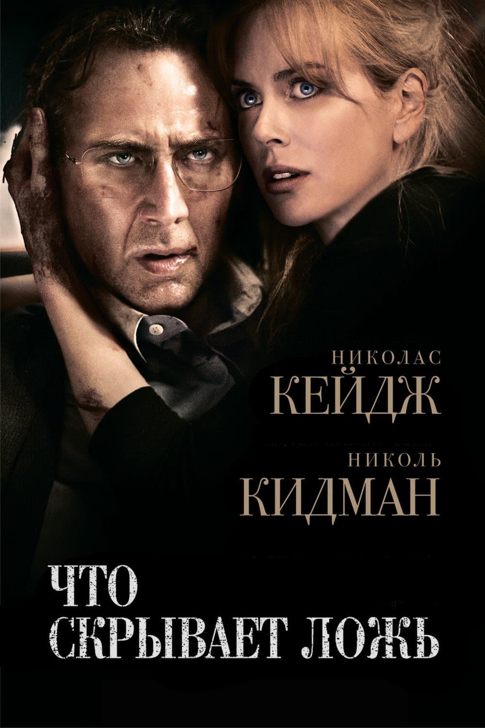Trespass Movie Poster