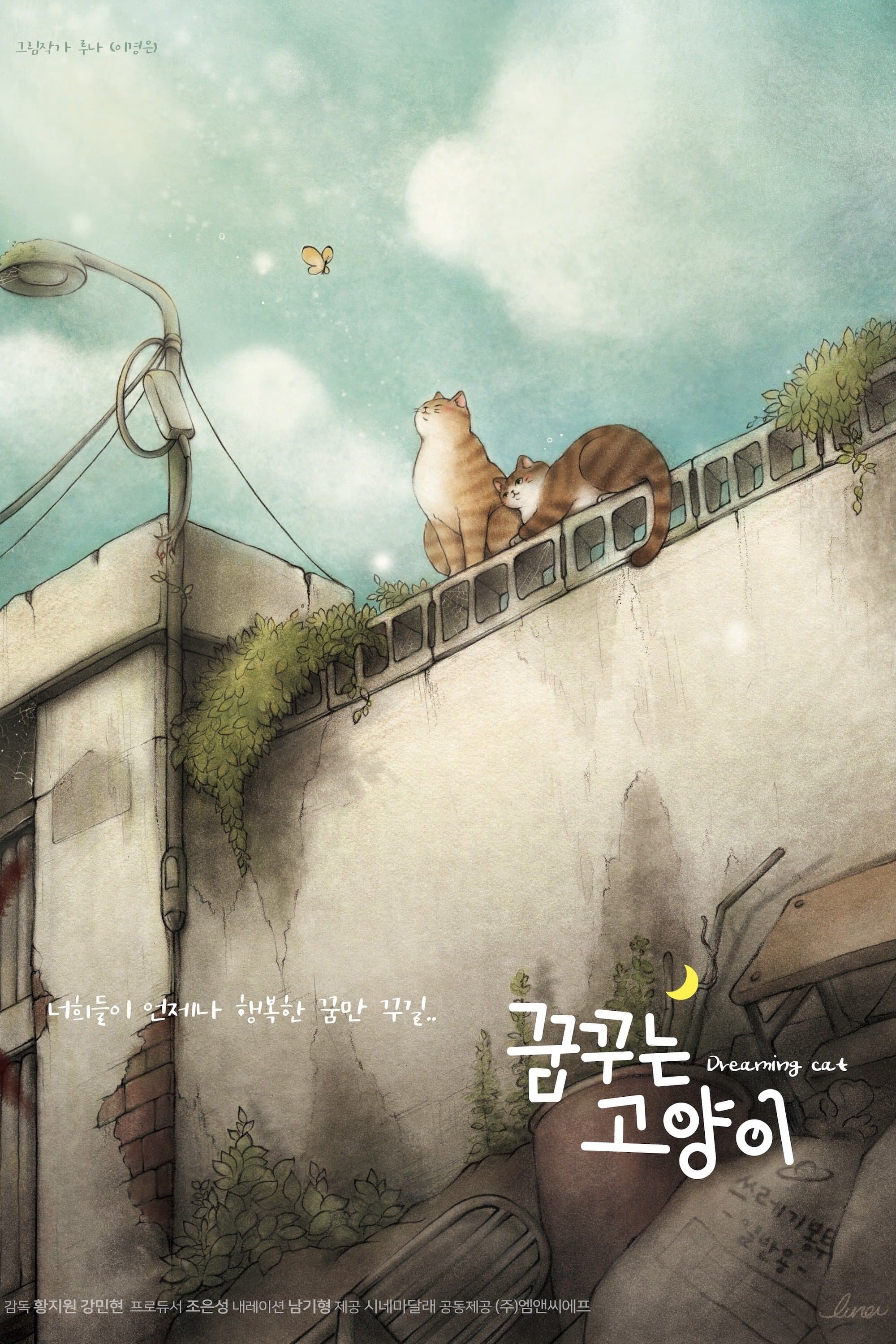 Dreaming Cat Movie Poster