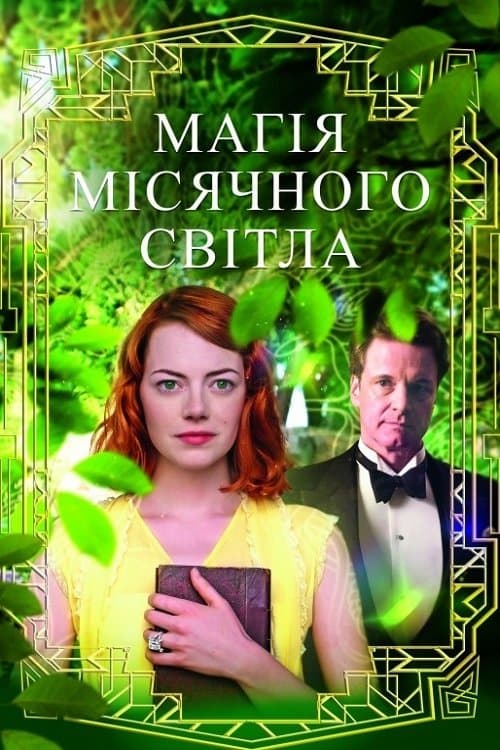 Magic in the Moonlight Movie Poster