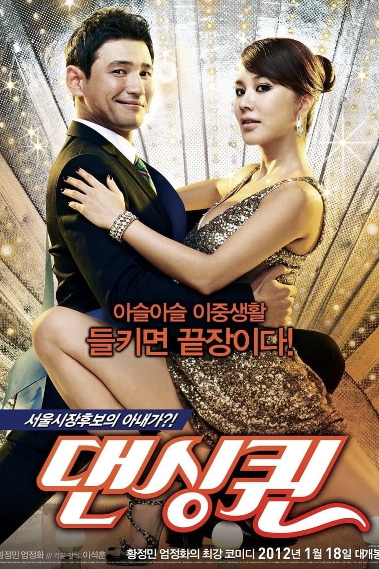 Dancing Queen Movie Poster
