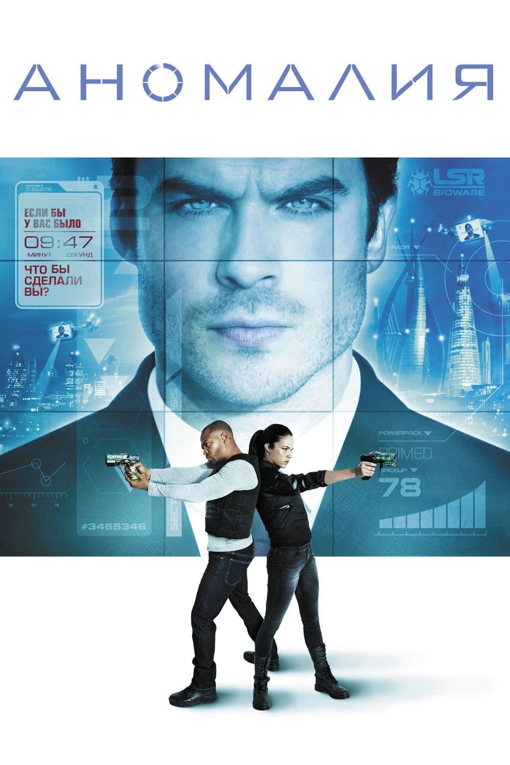 The Anomaly Movie Poster