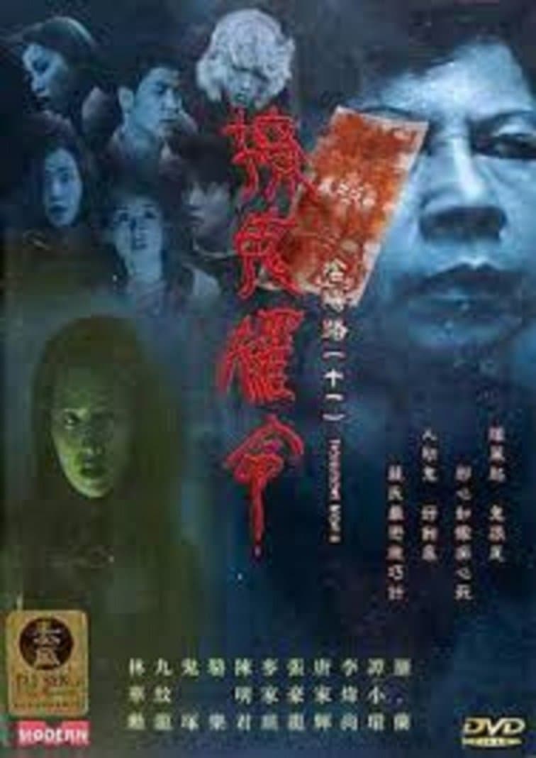 Troublesome Night 11 Movie Poster
