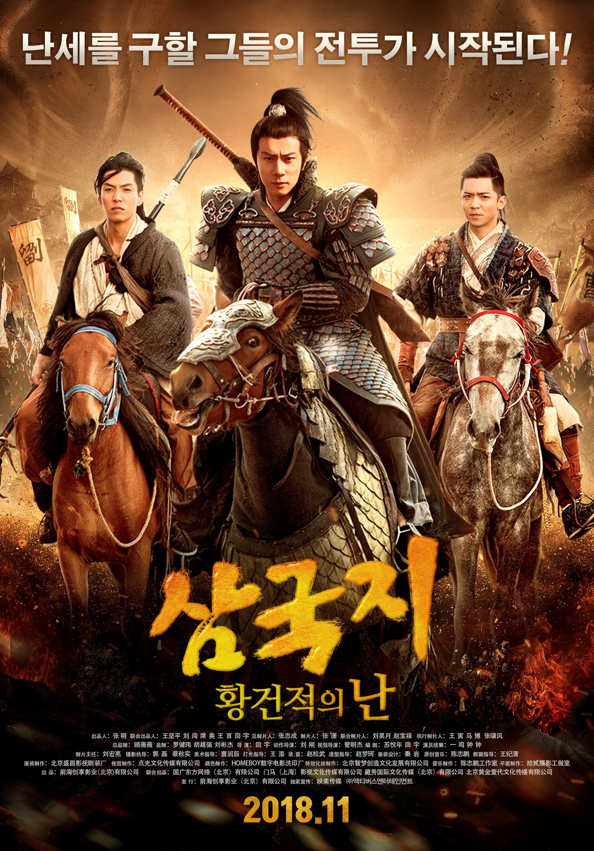 Fantasy Of Three Kingdoms I: Yellow Turban Rebellion Movie Poster