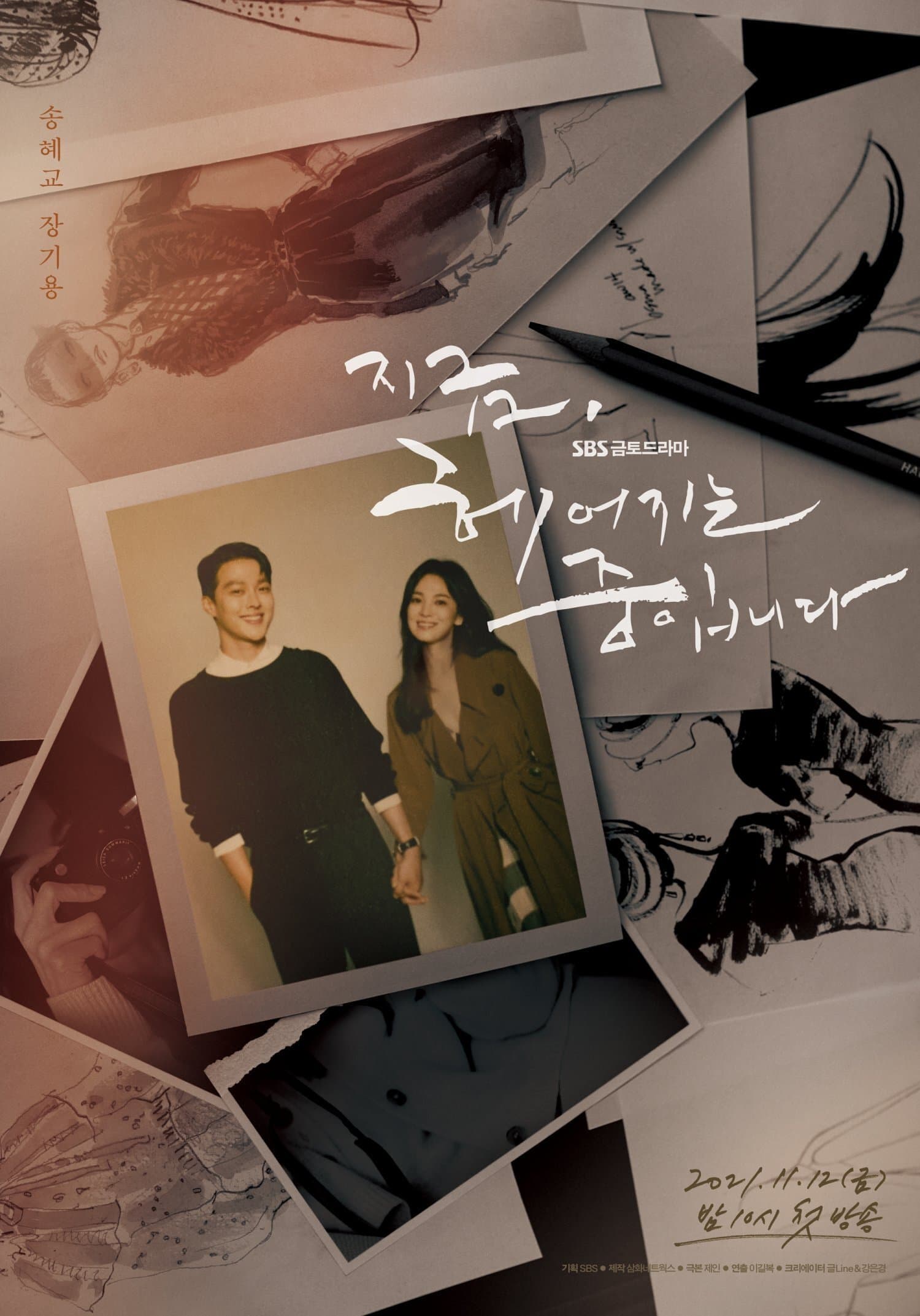Now, We Are Breaking Up TV Show Poster
