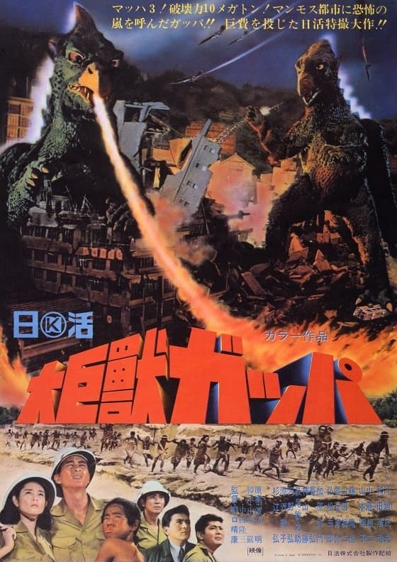 Gappa, the Triphibian Monster Movie Poster