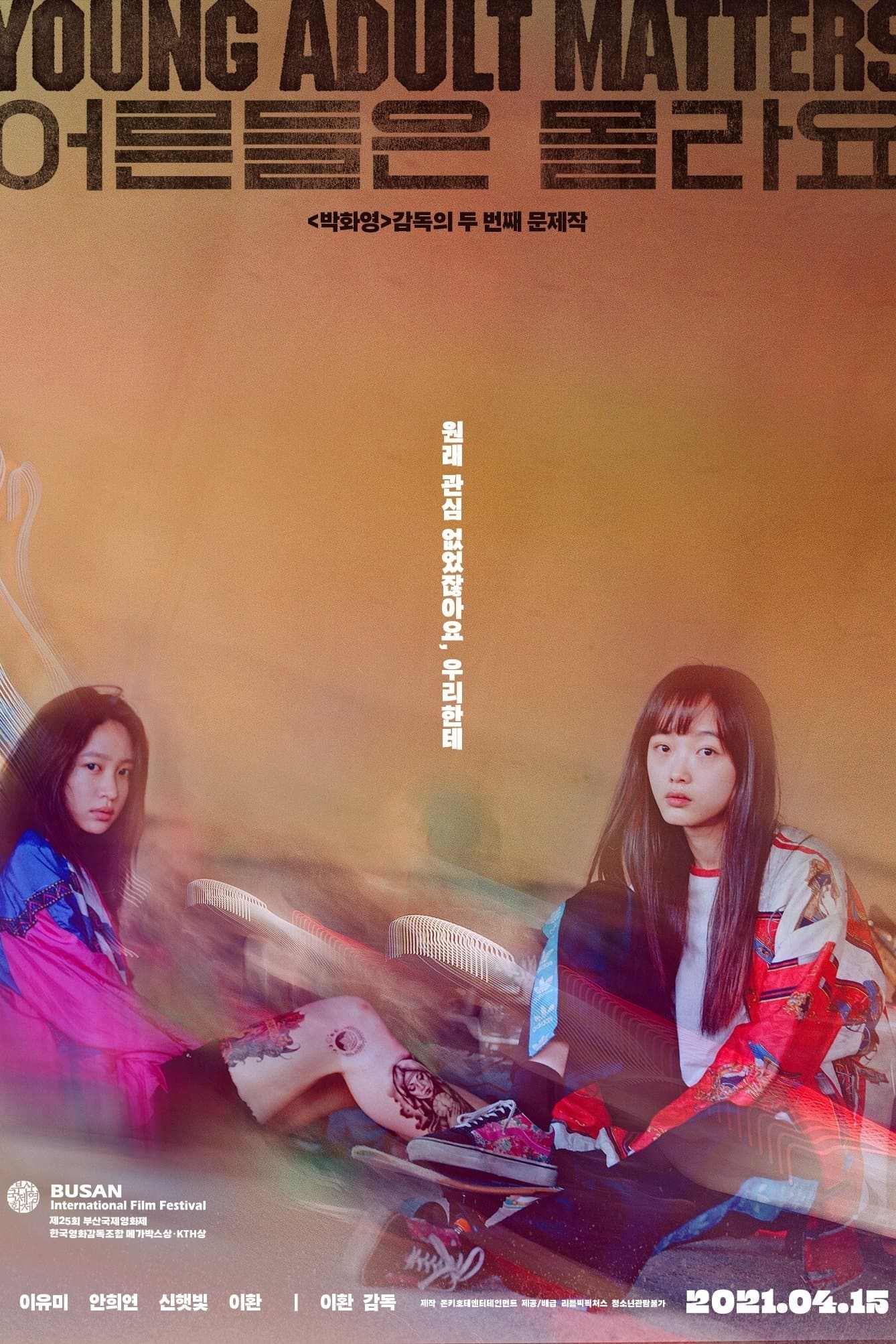 Young Adult Matters Movie Poster