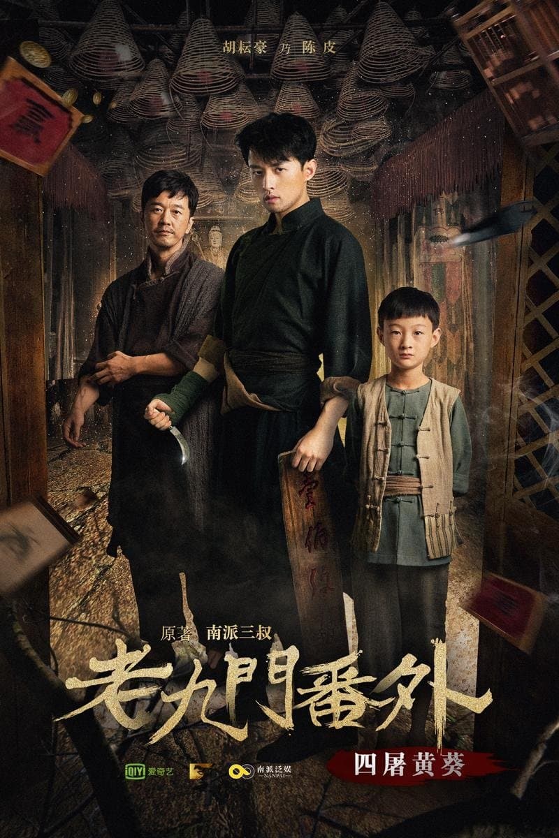 The Mystic Nine Side Story: Four Belongs to Abelmoschus Movie Poster