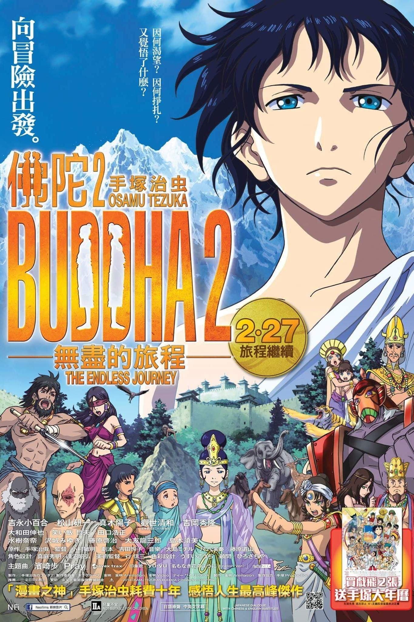 Buddha 2: The Endless Journey Movie Poster