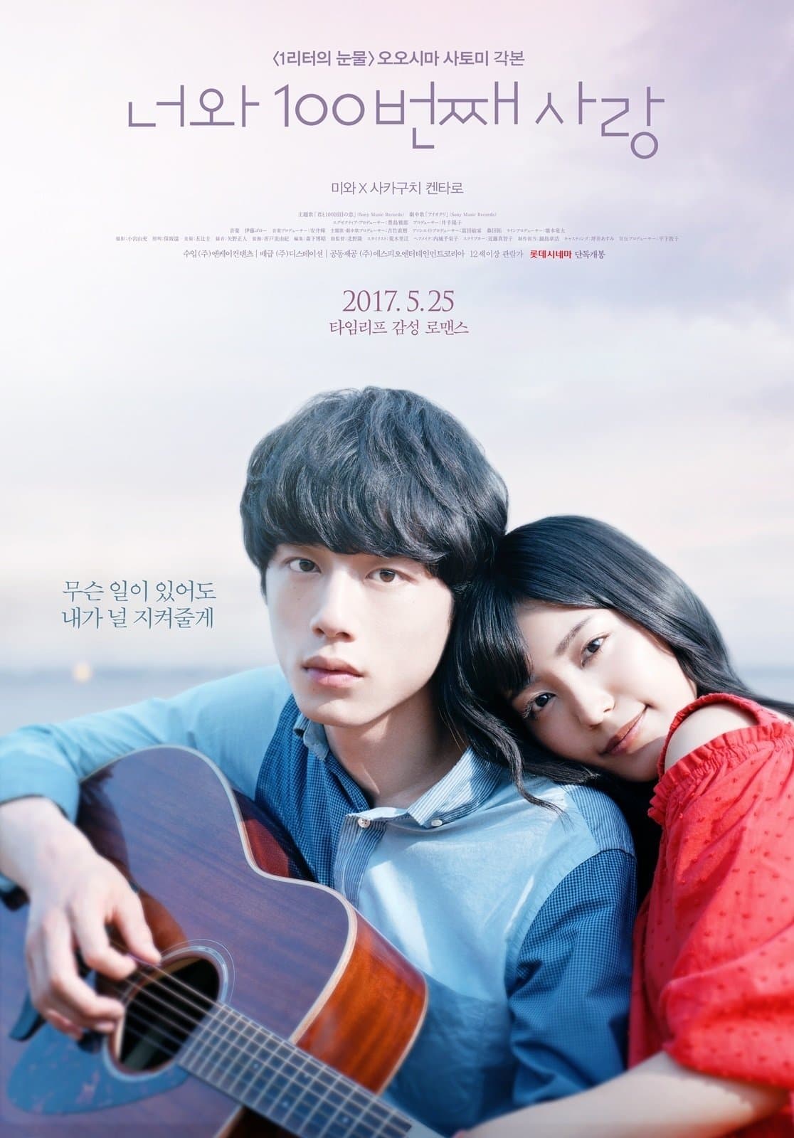 The 100th Love with You Movie Poster