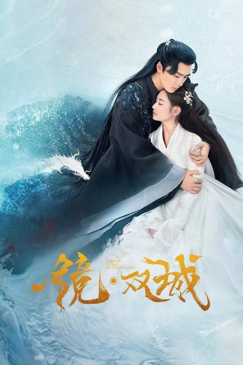 Mirror: A Tale of Twin Cities TV Show Poster