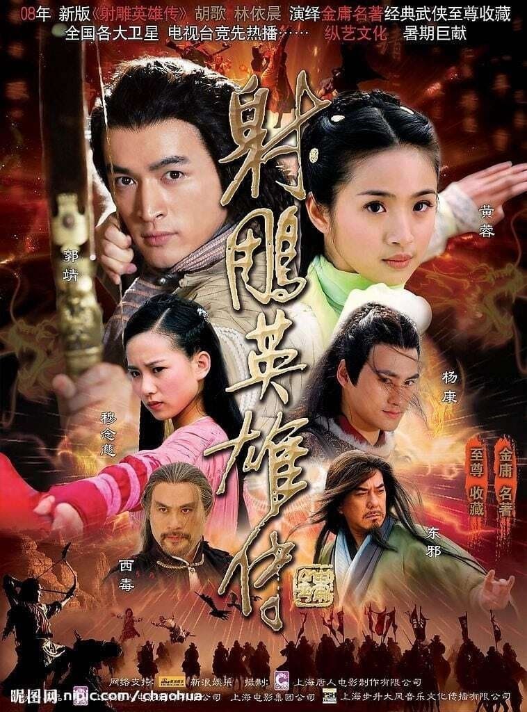 The Legend of the Condor Heroes TV Show Poster