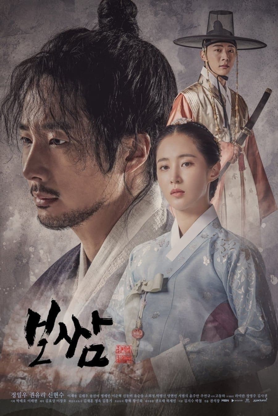 Bossam: Steal the Fate TV Show Poster