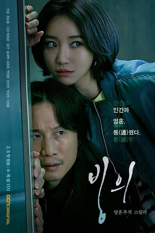 Possessed TV Show Poster