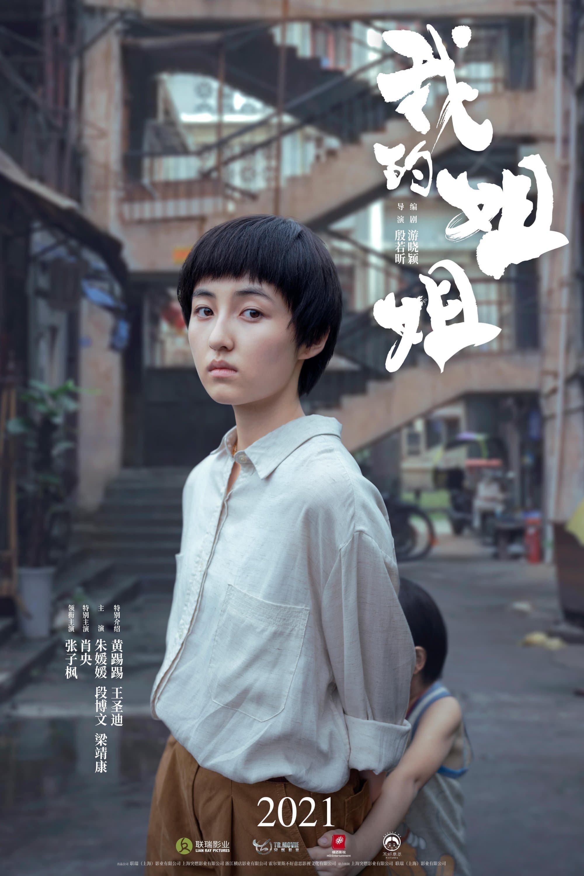 Sister Movie Poster