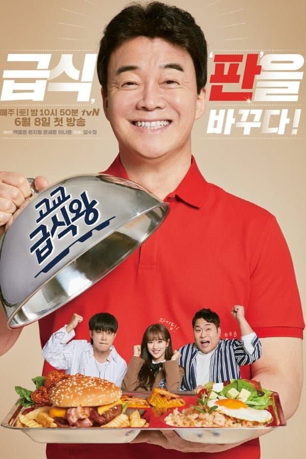 High School Lunch Cook-off TV Show Poster