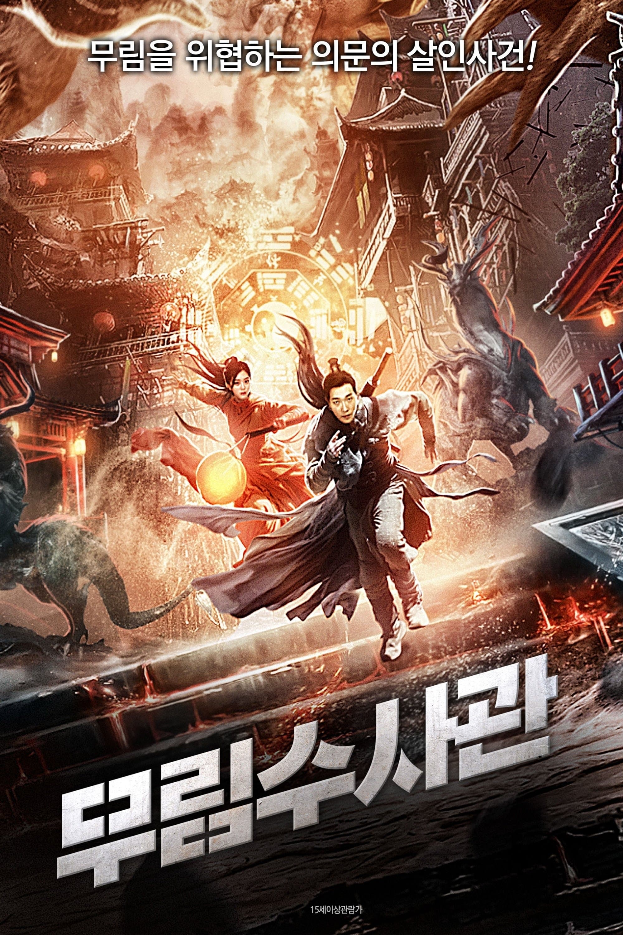 The Hidden Town 2 Movie Poster