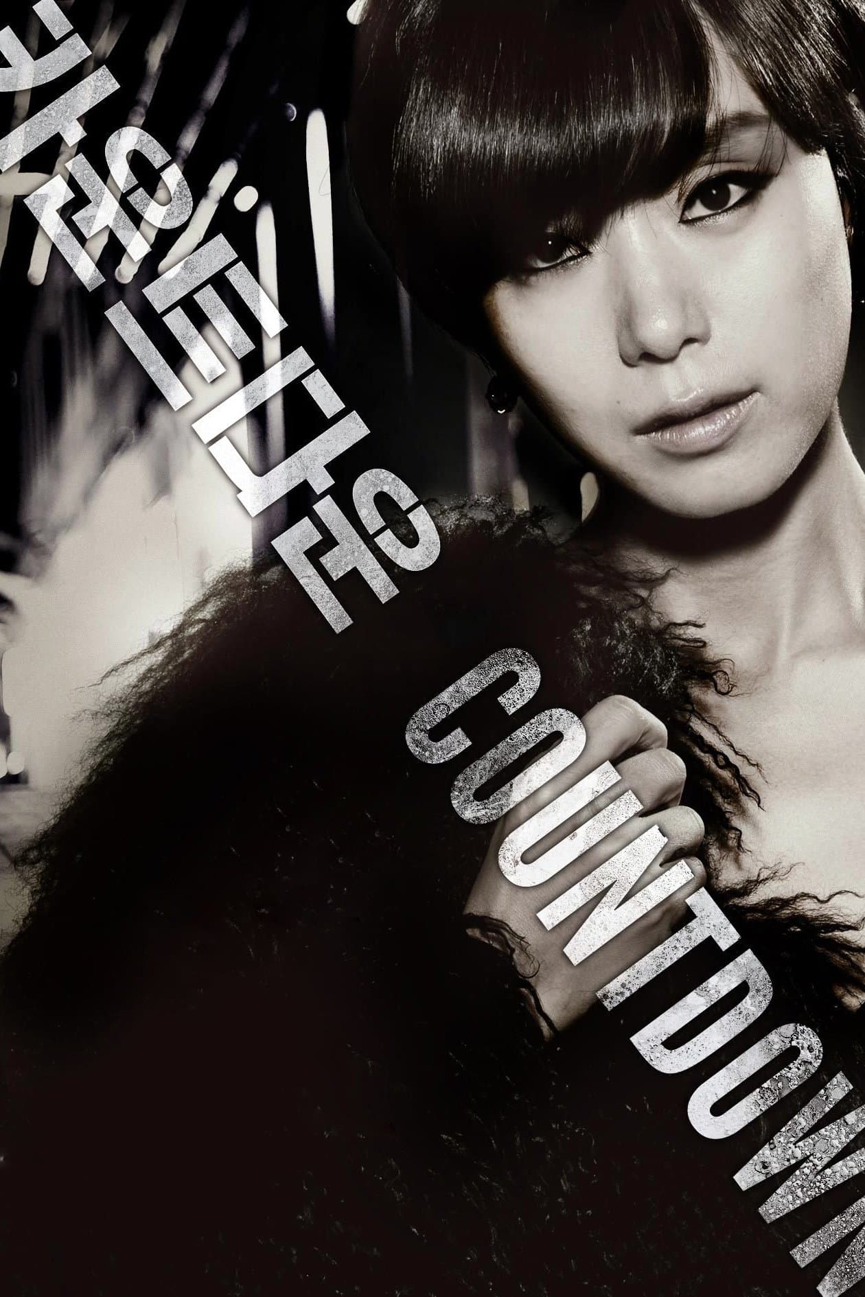 Countdown Movie Poster