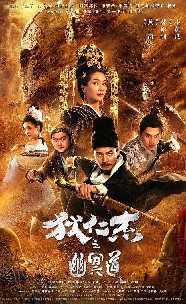 Detective Dee and the Road to Hell Movie Poster
