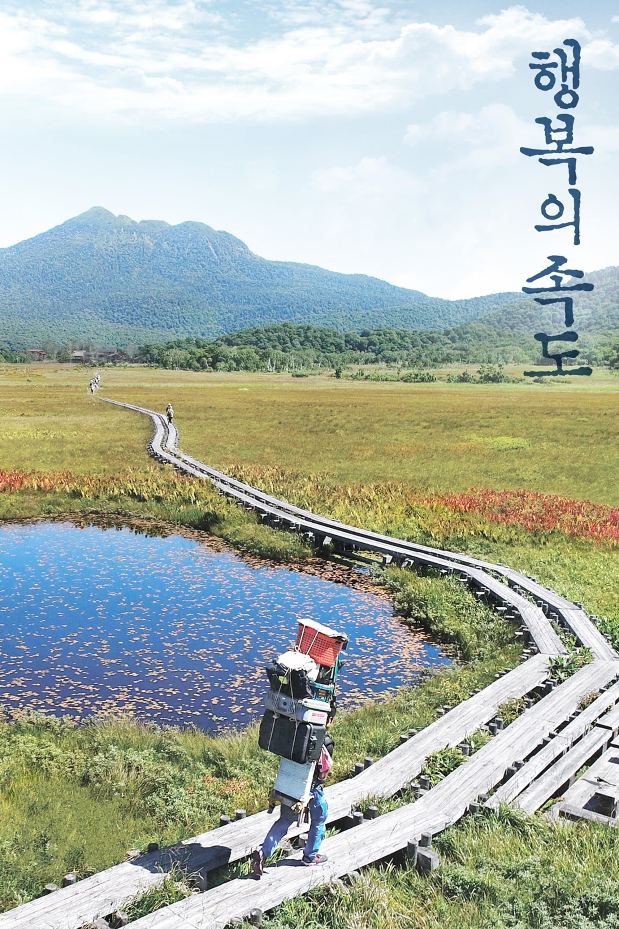 Speed of Happiness Movie Poster