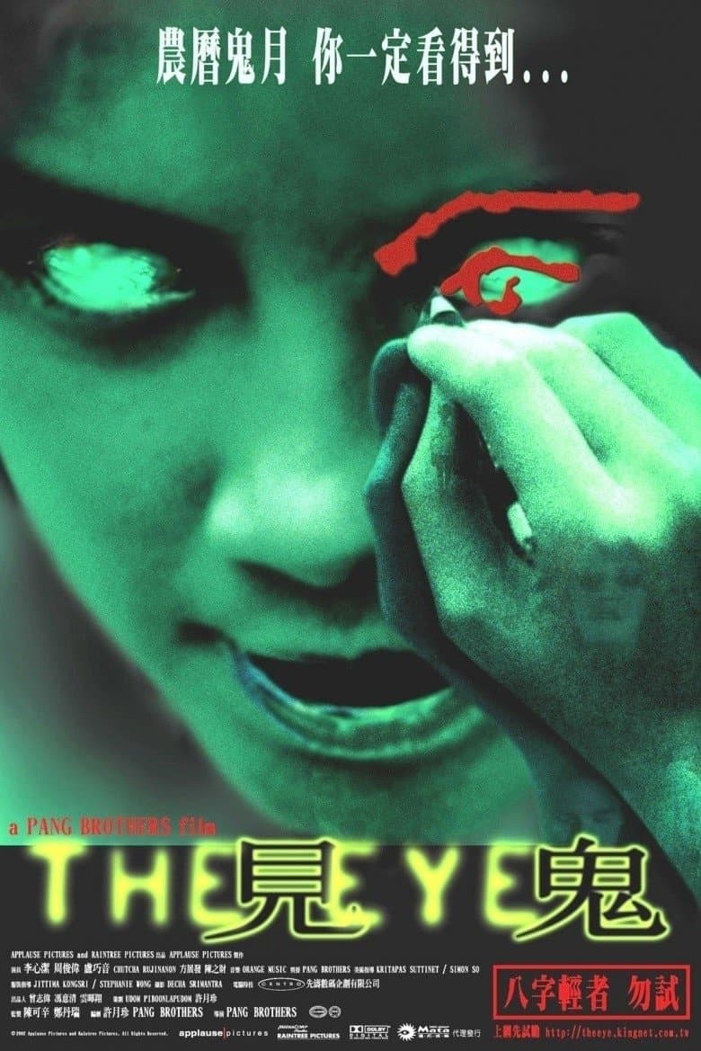 The Eye Movie Poster