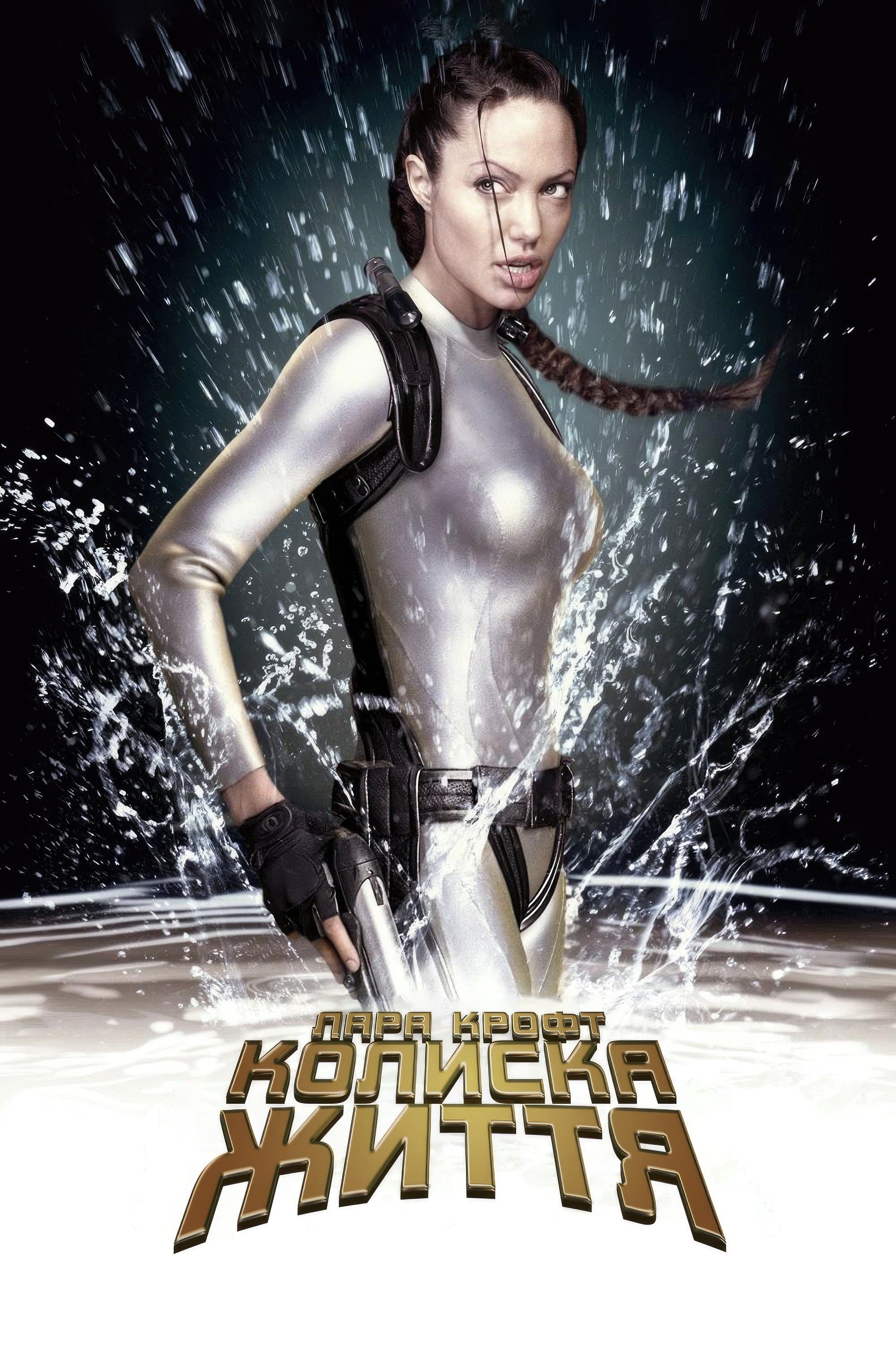Lara Croft: Tomb Raider - The Cradle of Life Movie Poster