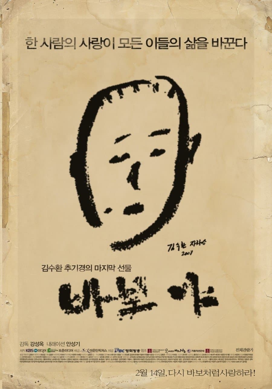 Baboya Movie Poster