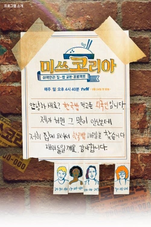 I Miss Korea TV Show Poster