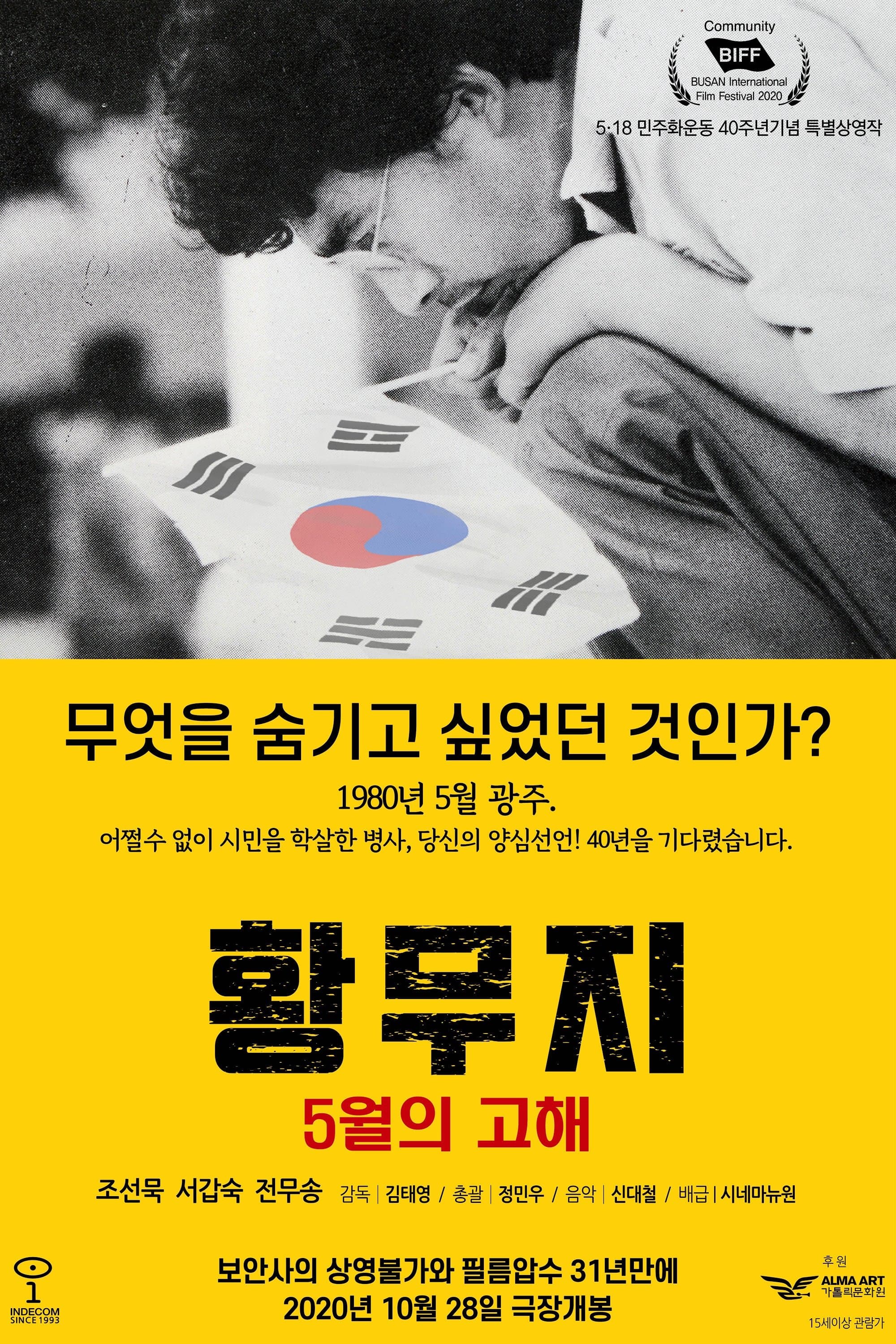 The Confessions of May in the Wilderness Movie Poster