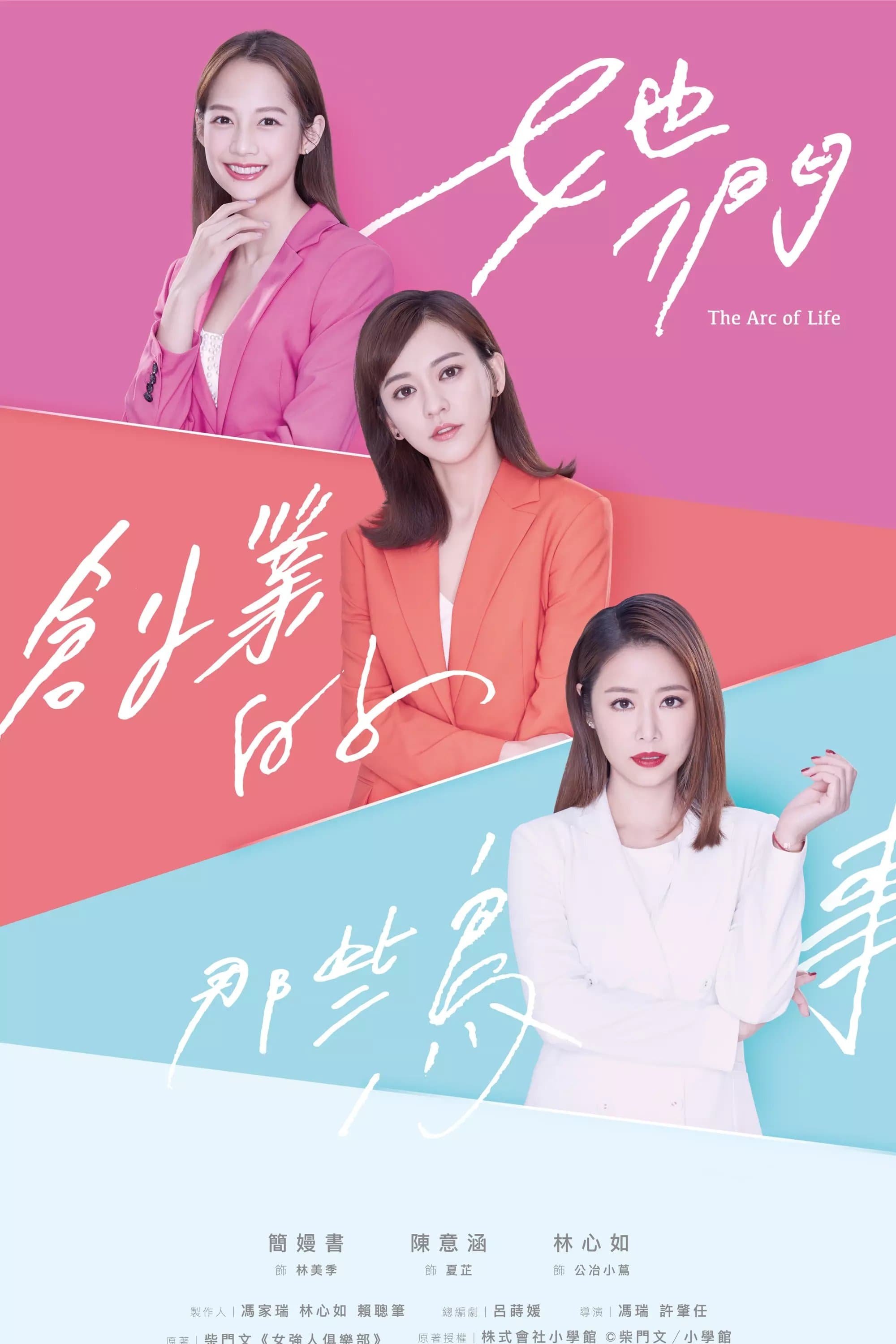 The Arc of Life TV Show Poster