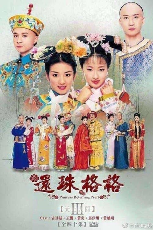 My Fair Princess TV Show Poster