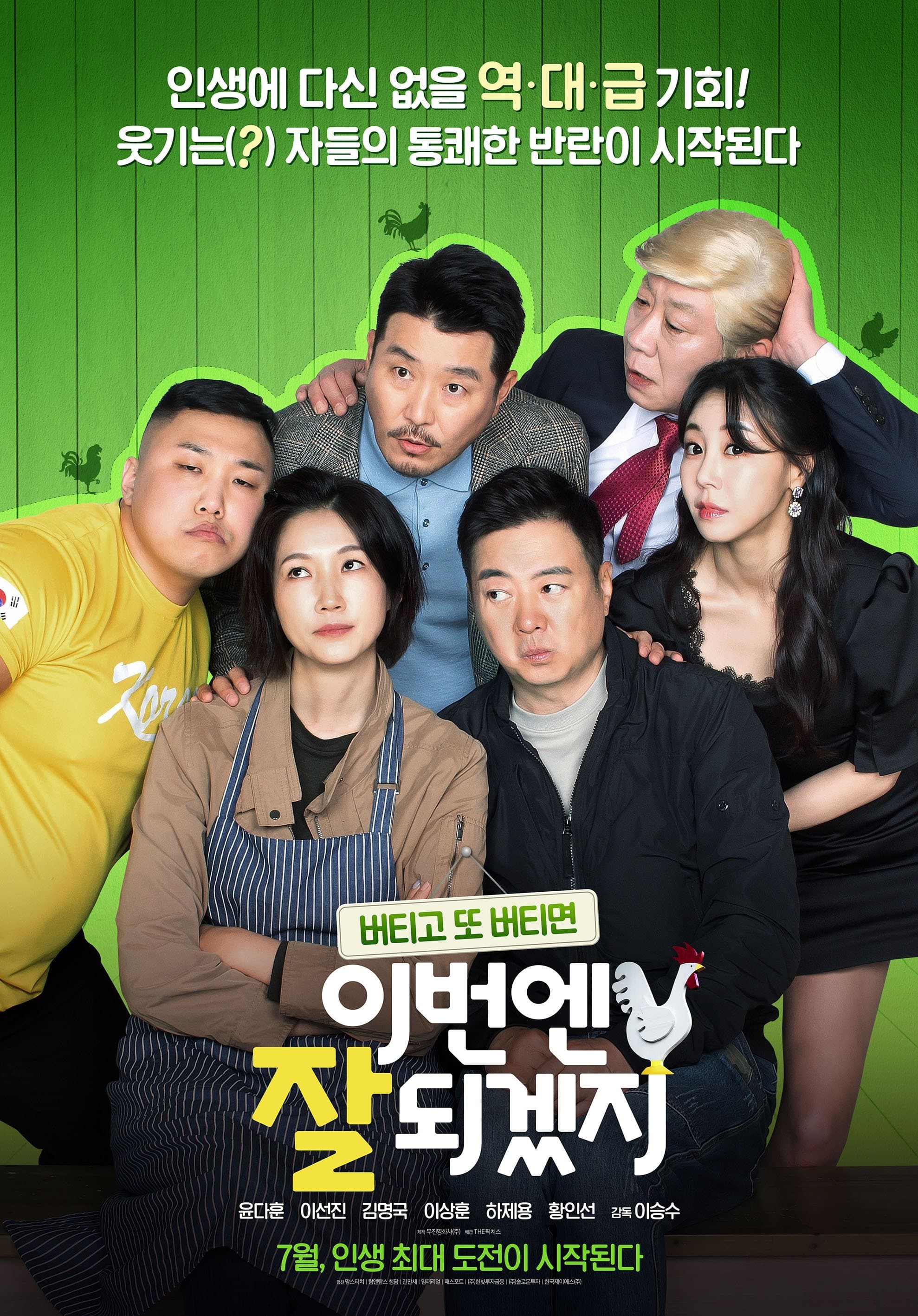 It Will Turn Out Well This Time Movie Poster