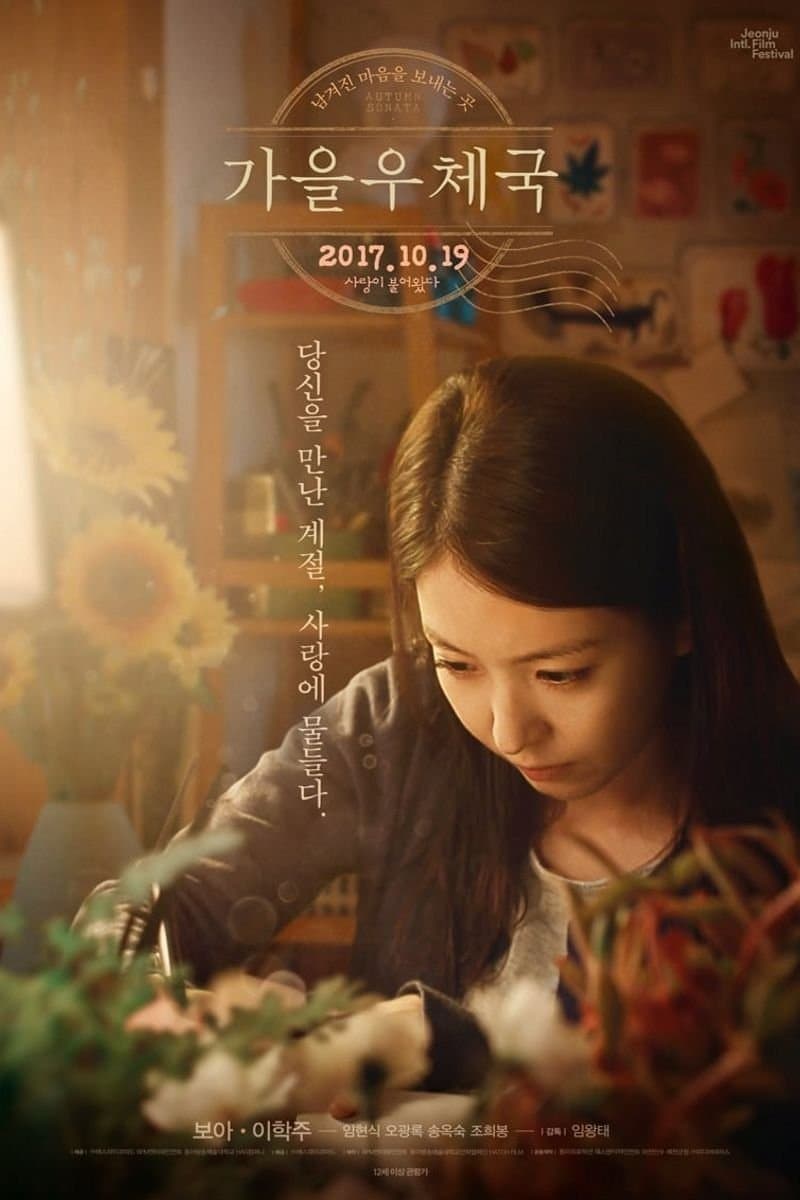 Autumn Sonata Movie Poster