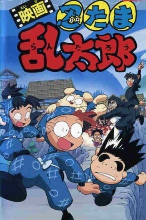 Nintama Rantarou The Movie Movie Poster