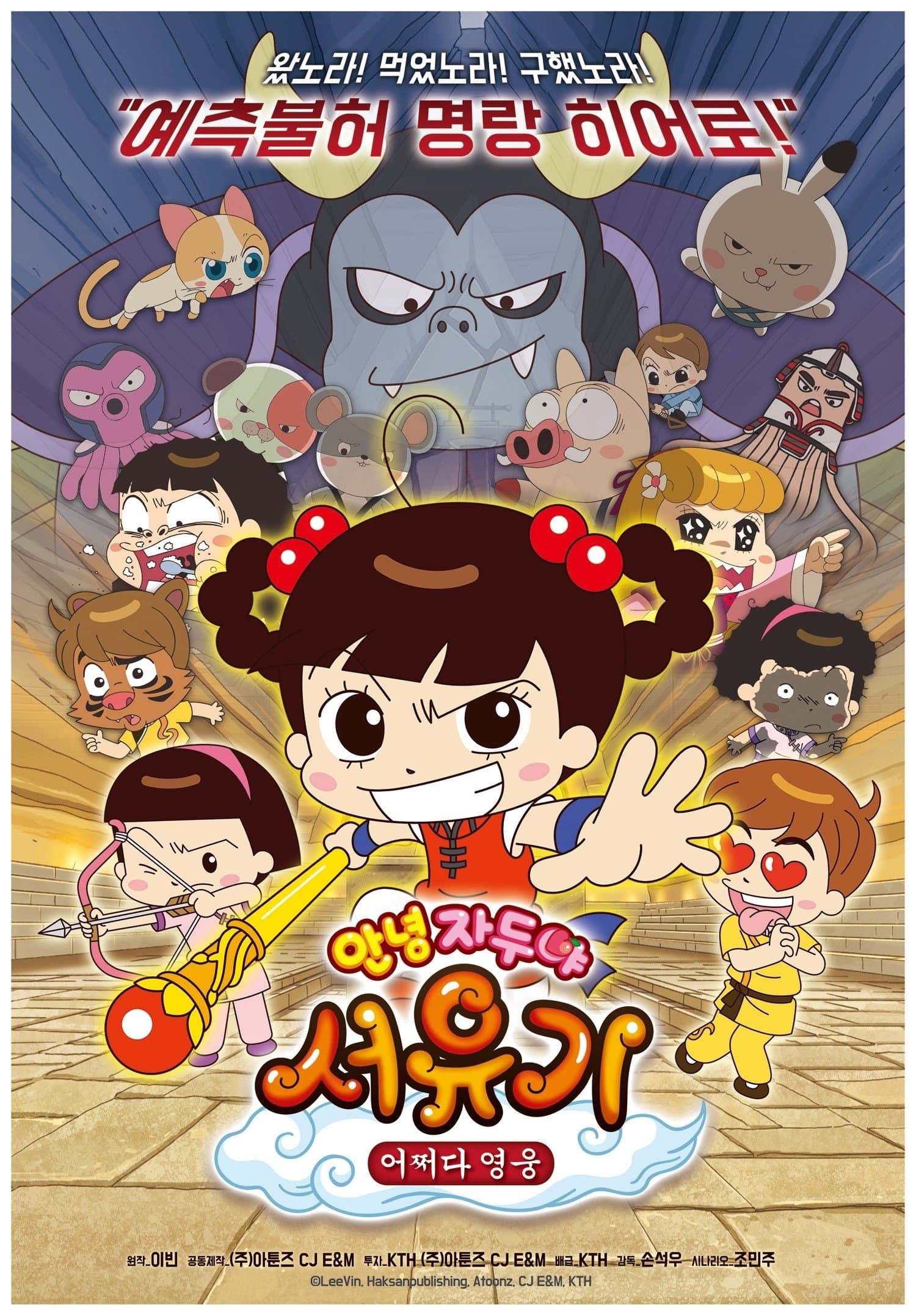 Hello Jadoo Special : Journey to West Movie Poster