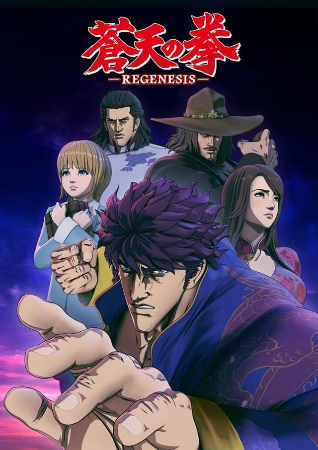Fist of the Blue Sky TV Show Poster