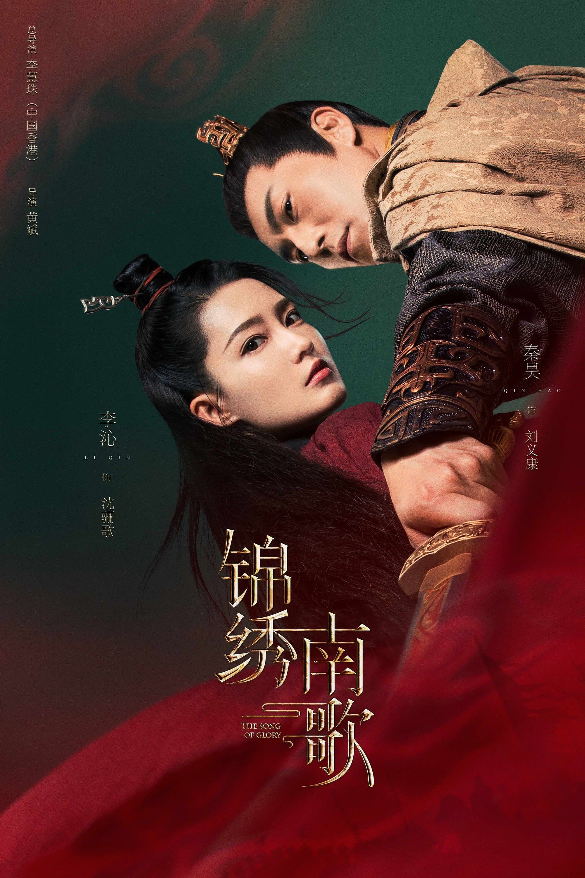 The Song of Glory TV Show Poster