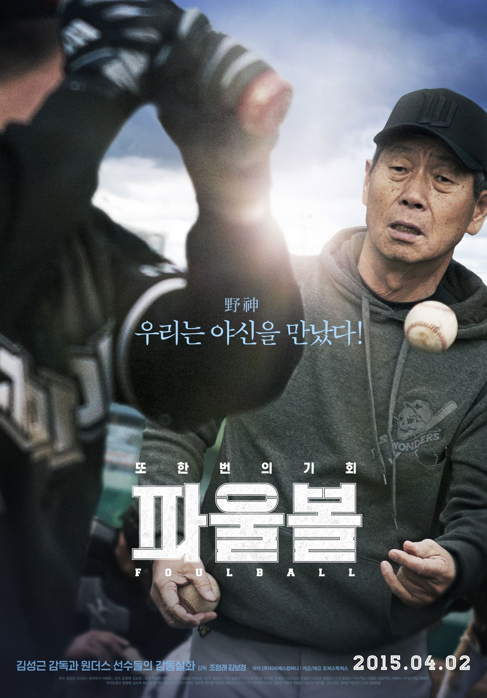Foulball Movie Poster