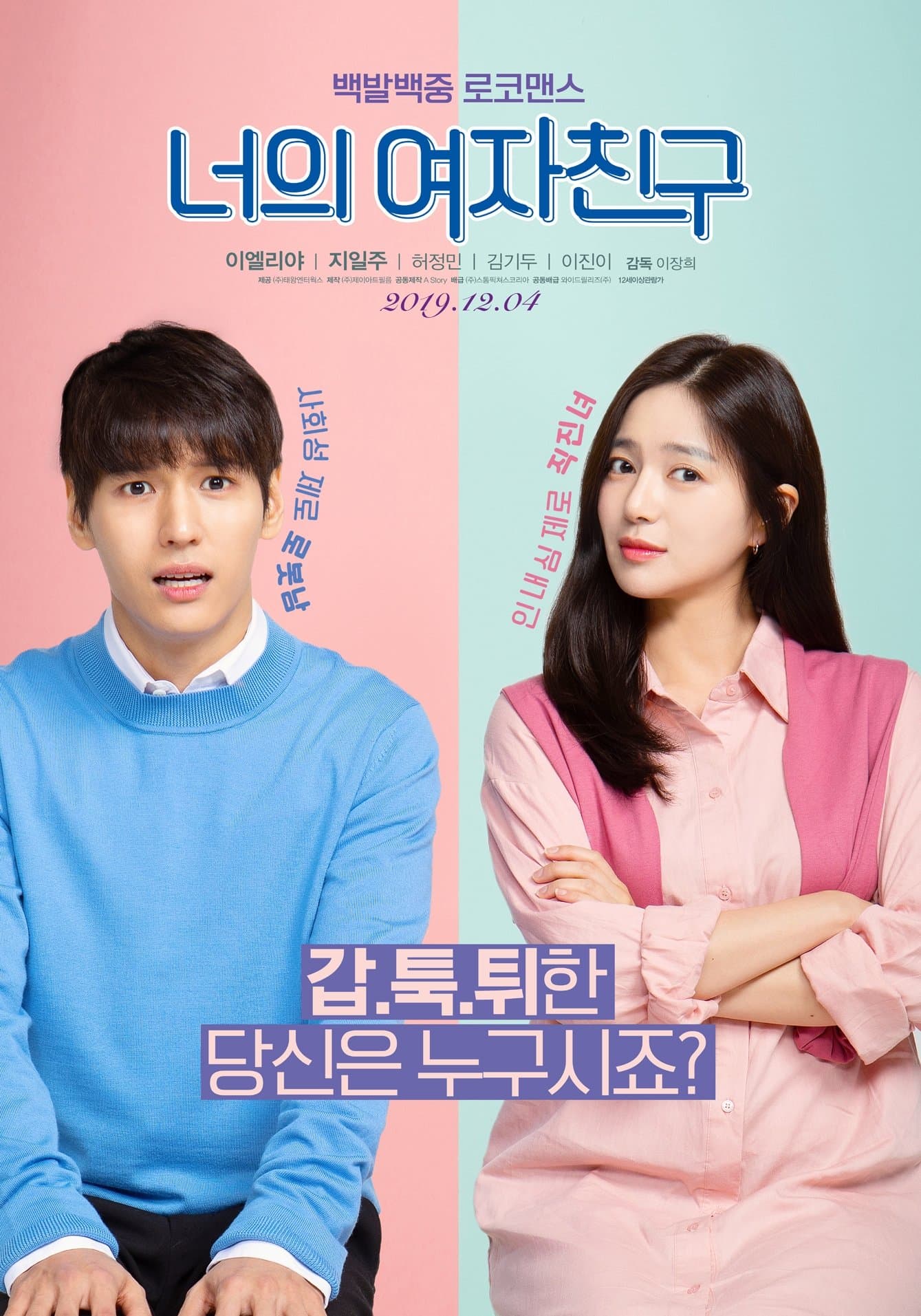 My Bossy Girl Movie Poster