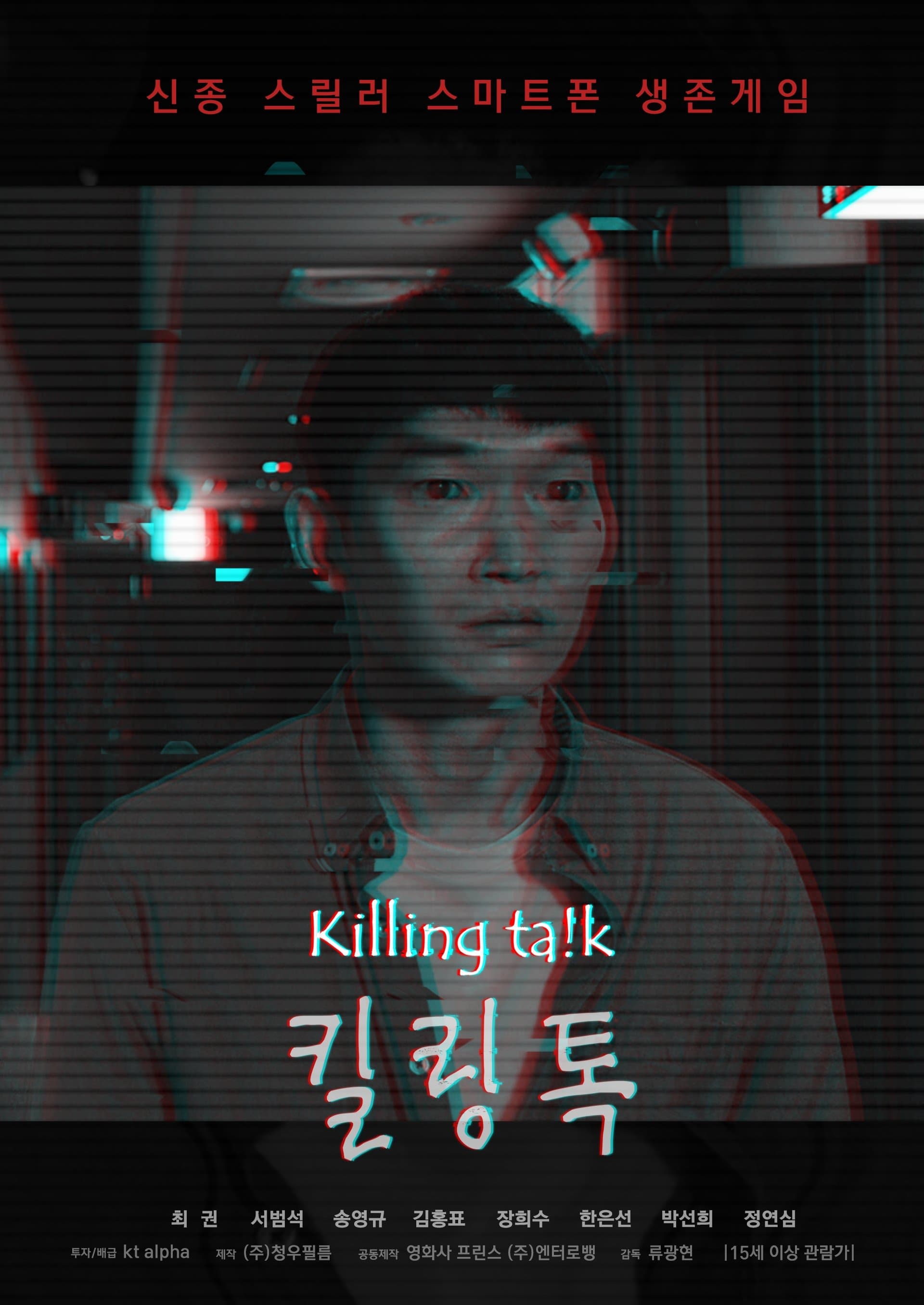 Killing Talk Movie Poster