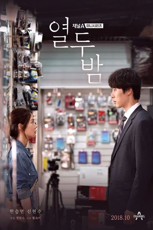 Twelve Nights TV Show Poster