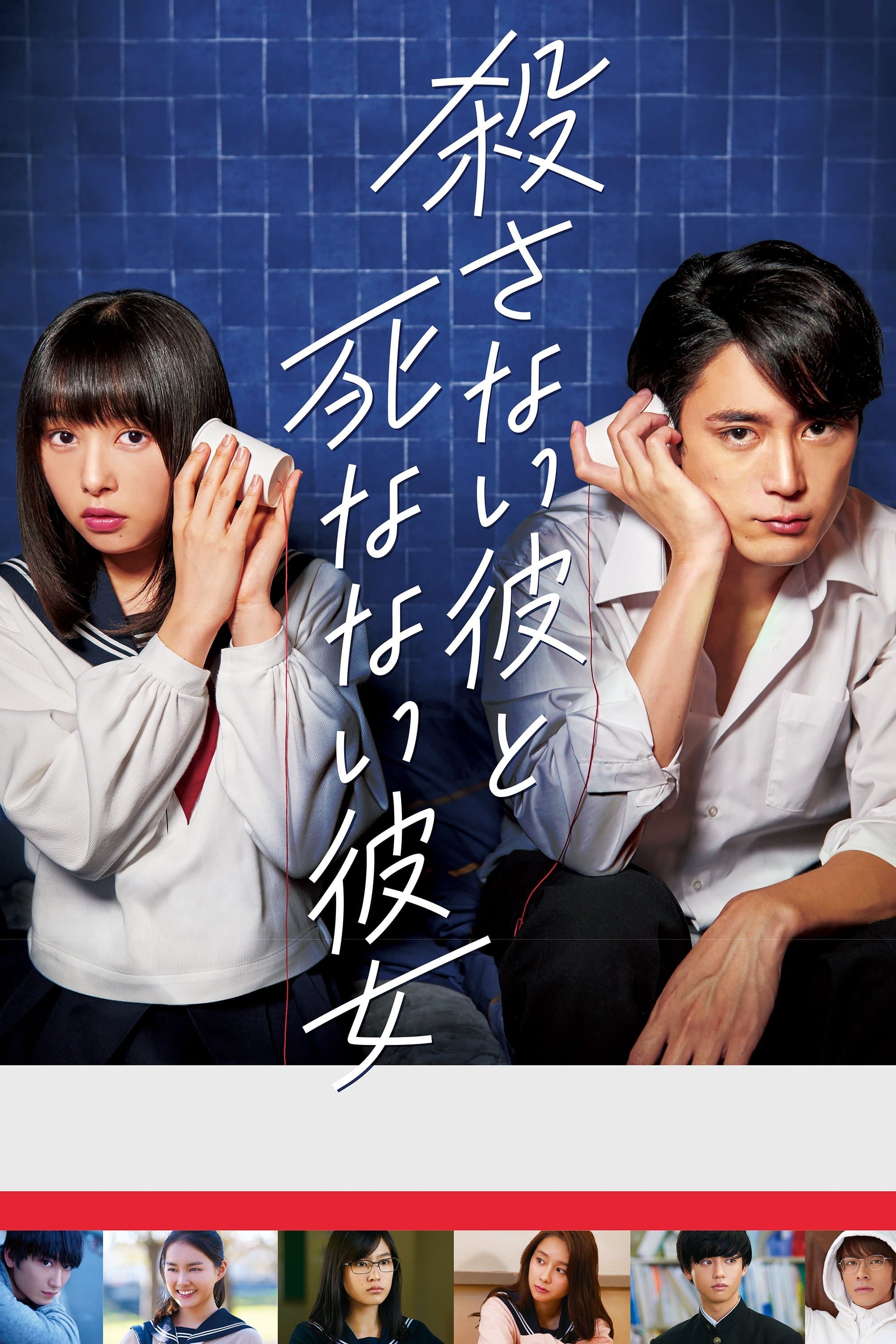 He Won't Kill, She Won't Die Movie Poster