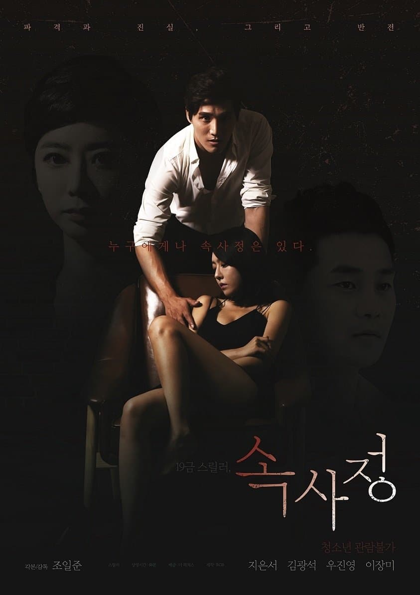 The Inside Story Movie Poster