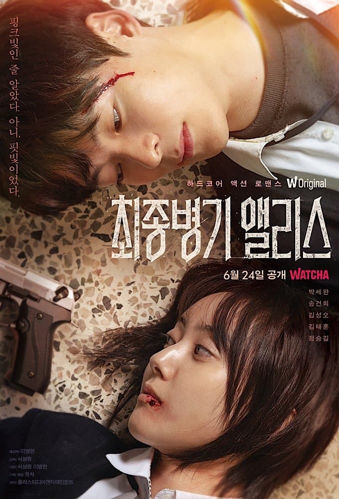Alice, the Final Weapon TV Show Poster