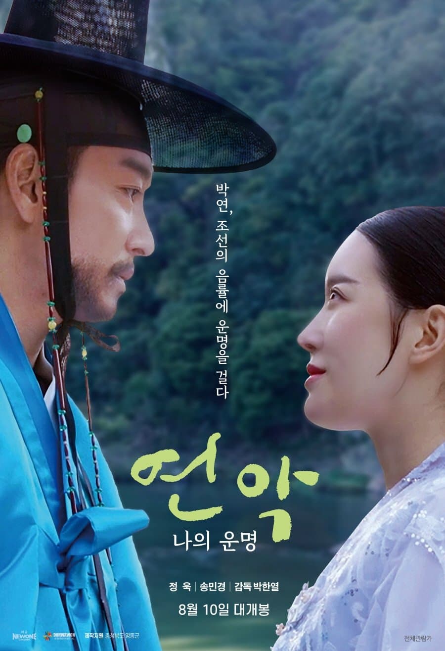 Yeonak, My Destiny Movie Poster
