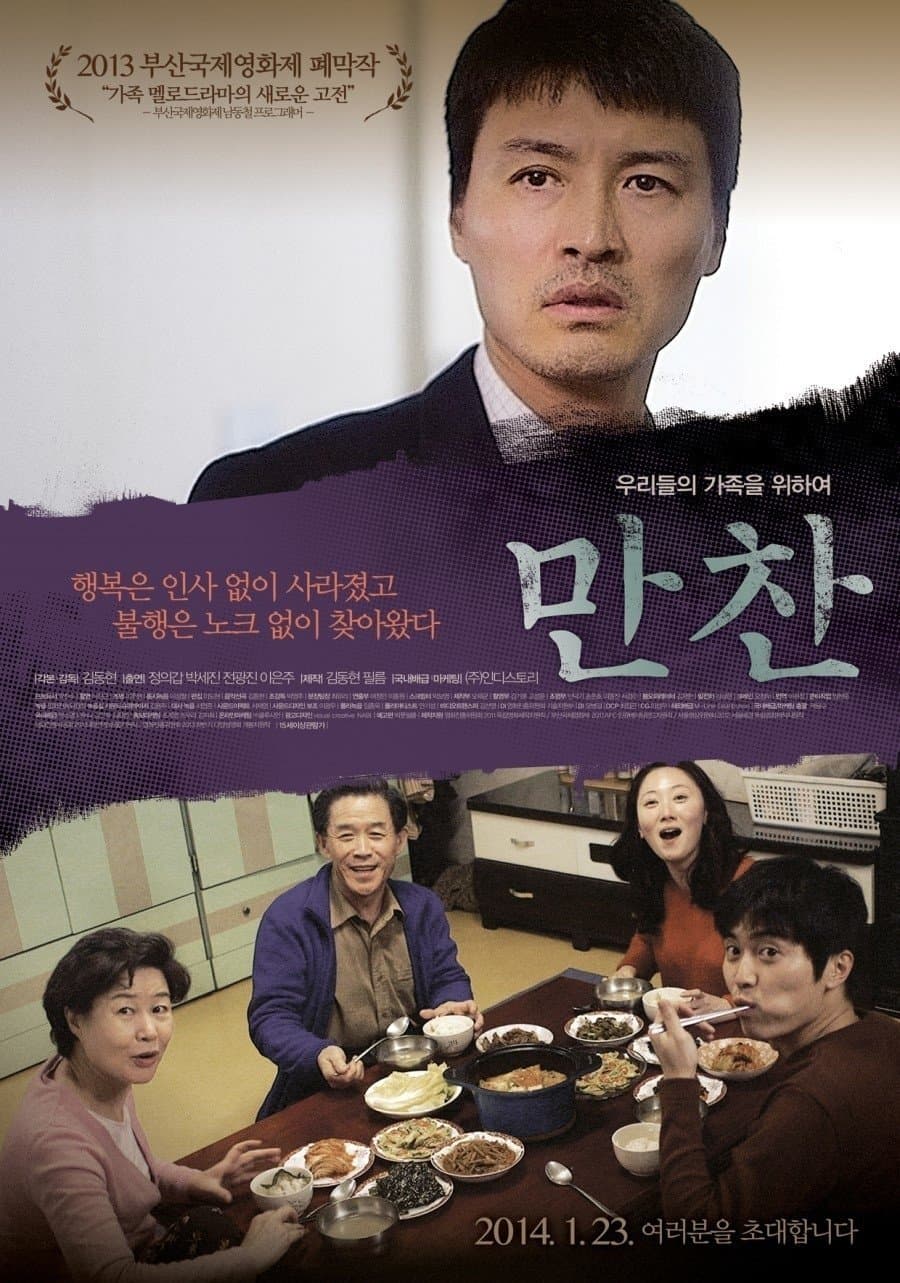 The Dinner Movie Poster
