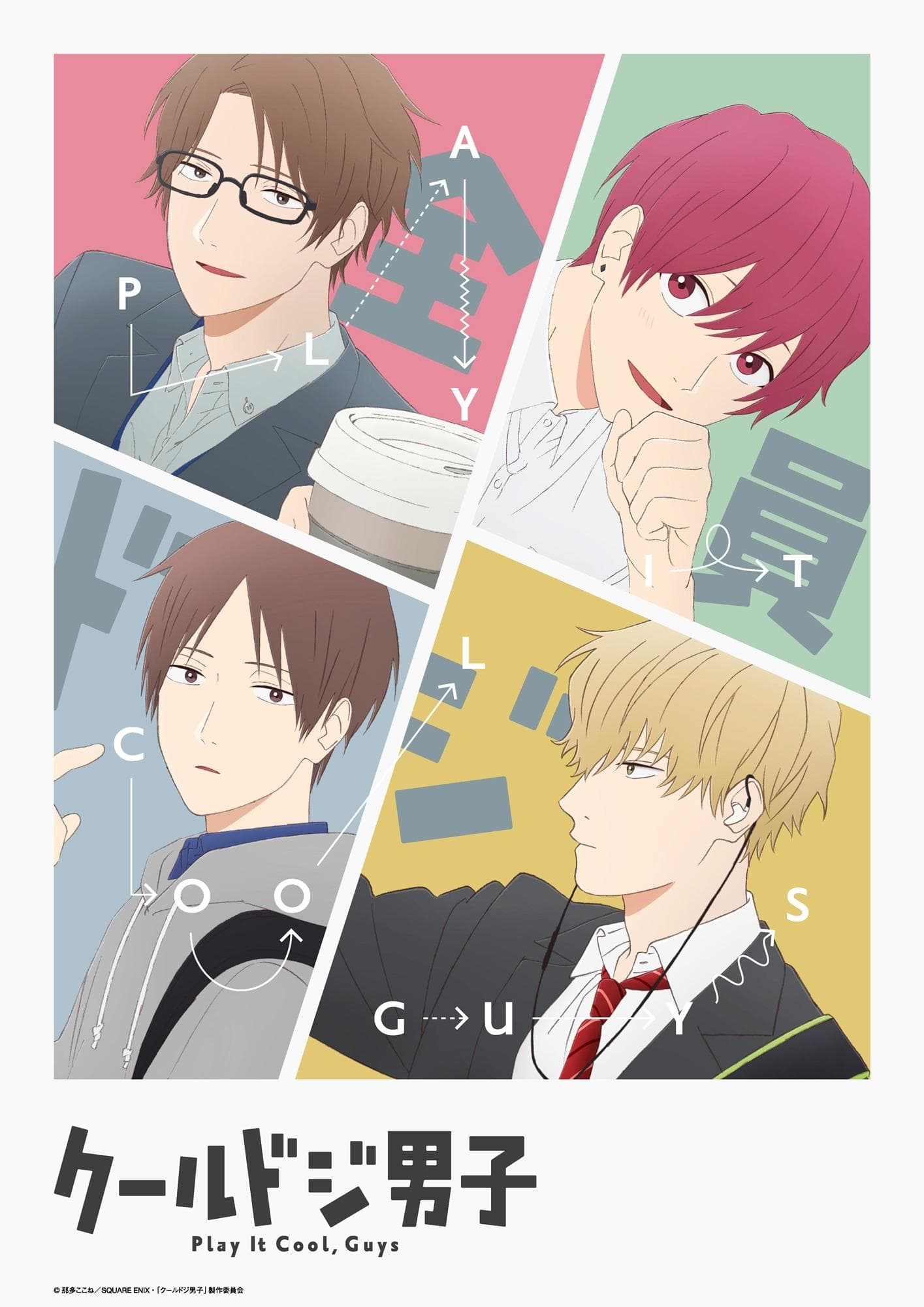 Play It Cool, Guys TV Show Poster