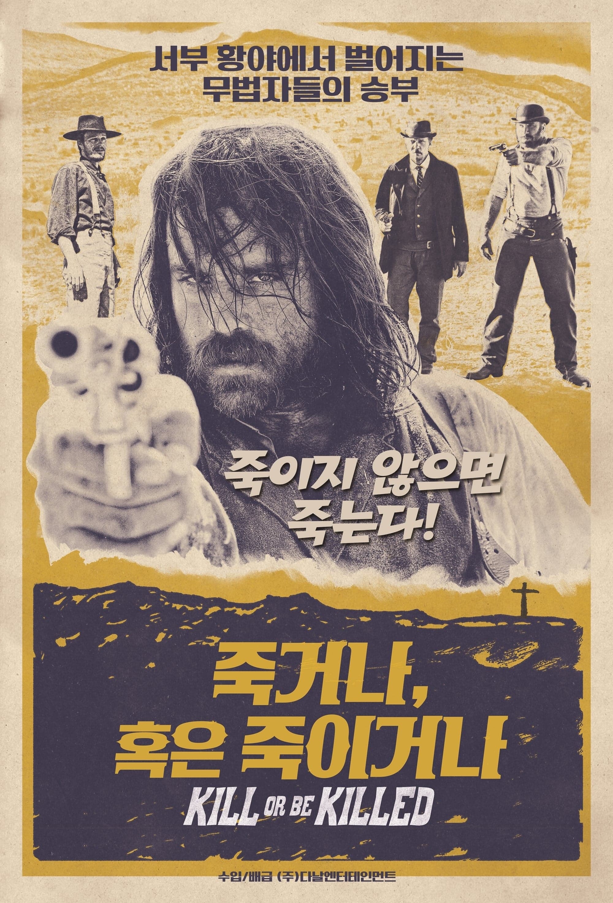 Kill or Be Killed Movie Poster