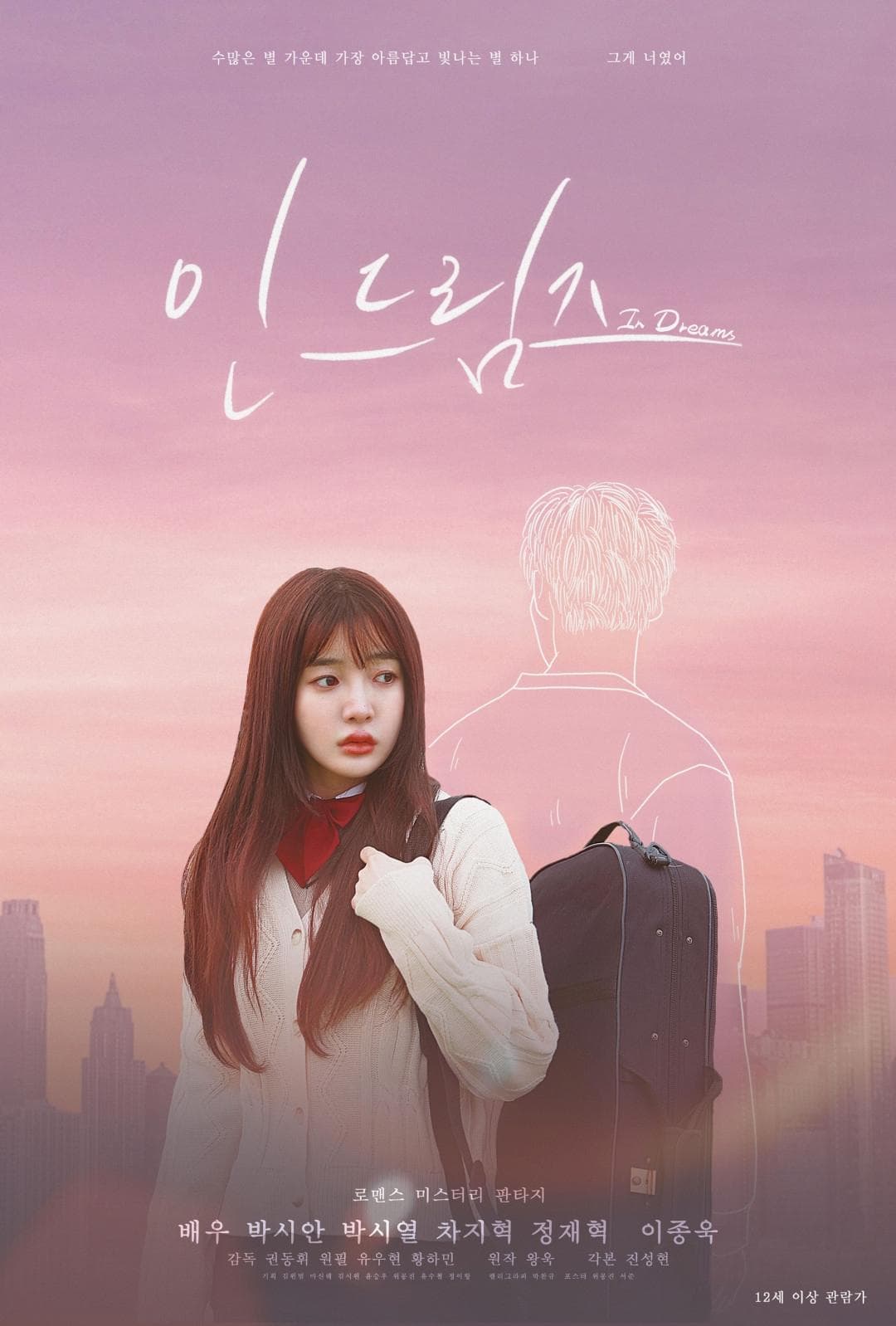 In Dreams Movie Poster