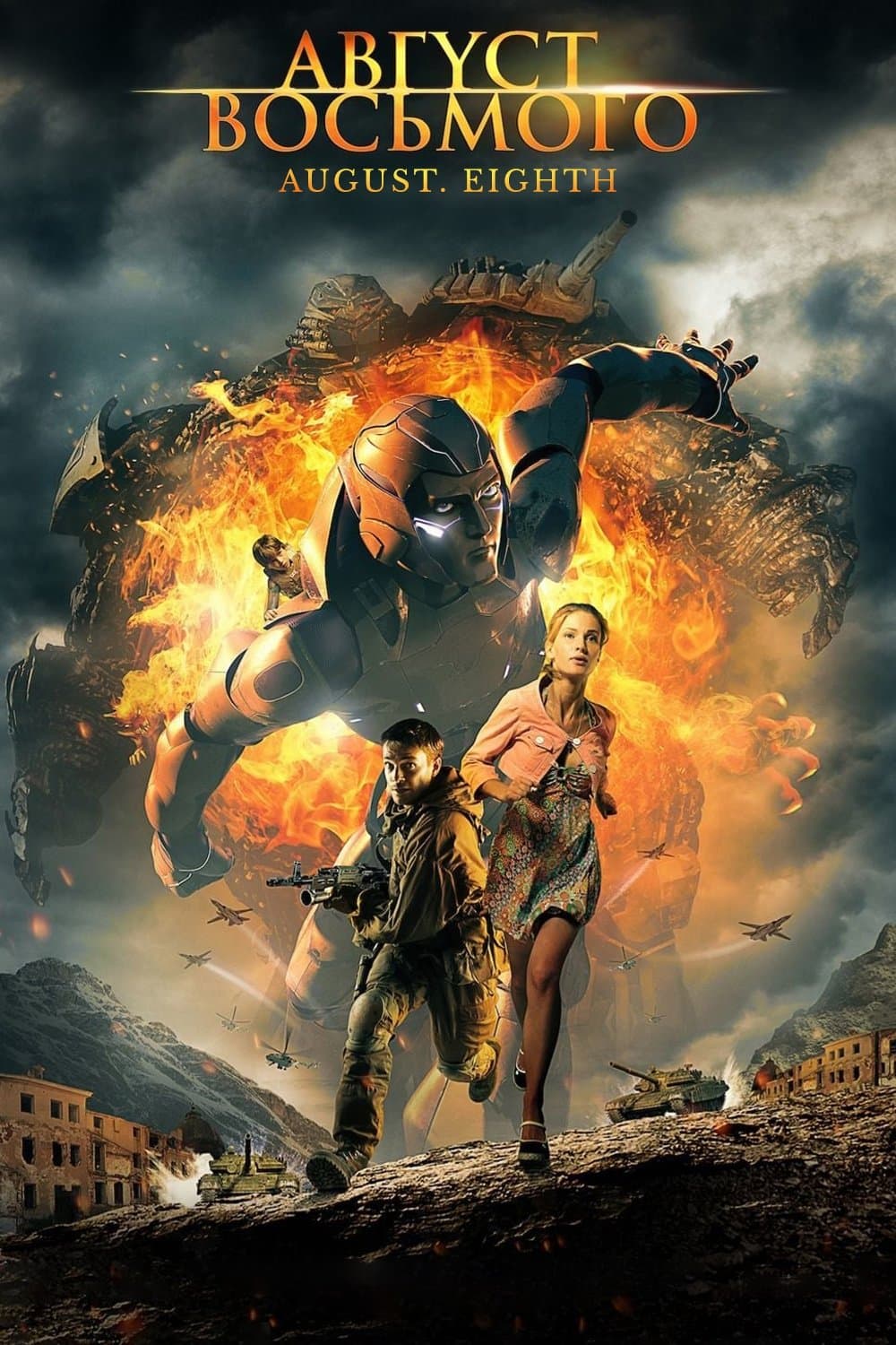 August. Eighth Movie Poster