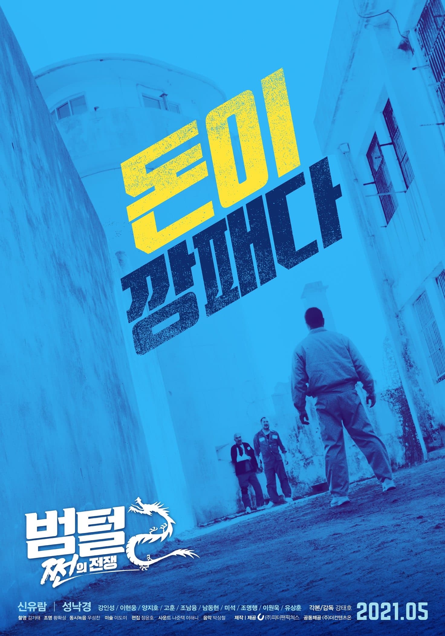 King of Prison 2: The Prison War Movie Poster